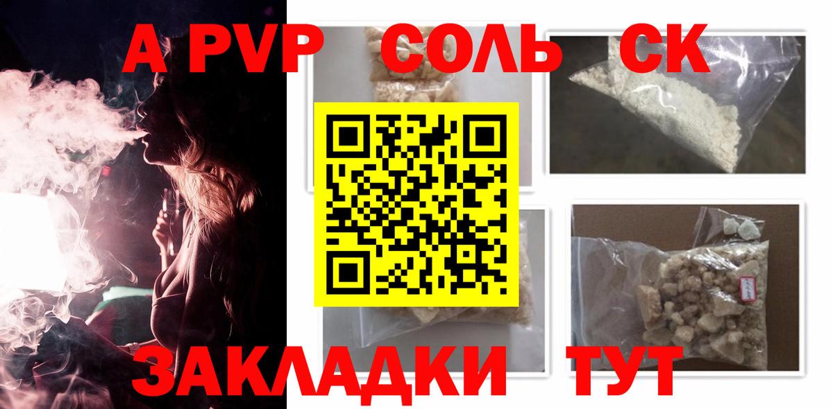 Alpha-PVP СК Архангельск