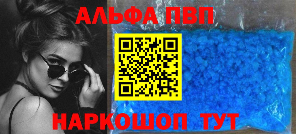 A PVP VHQ  A-PVP VHQ  Архангельск  Alpha PVP СК  Вход с VPN 
