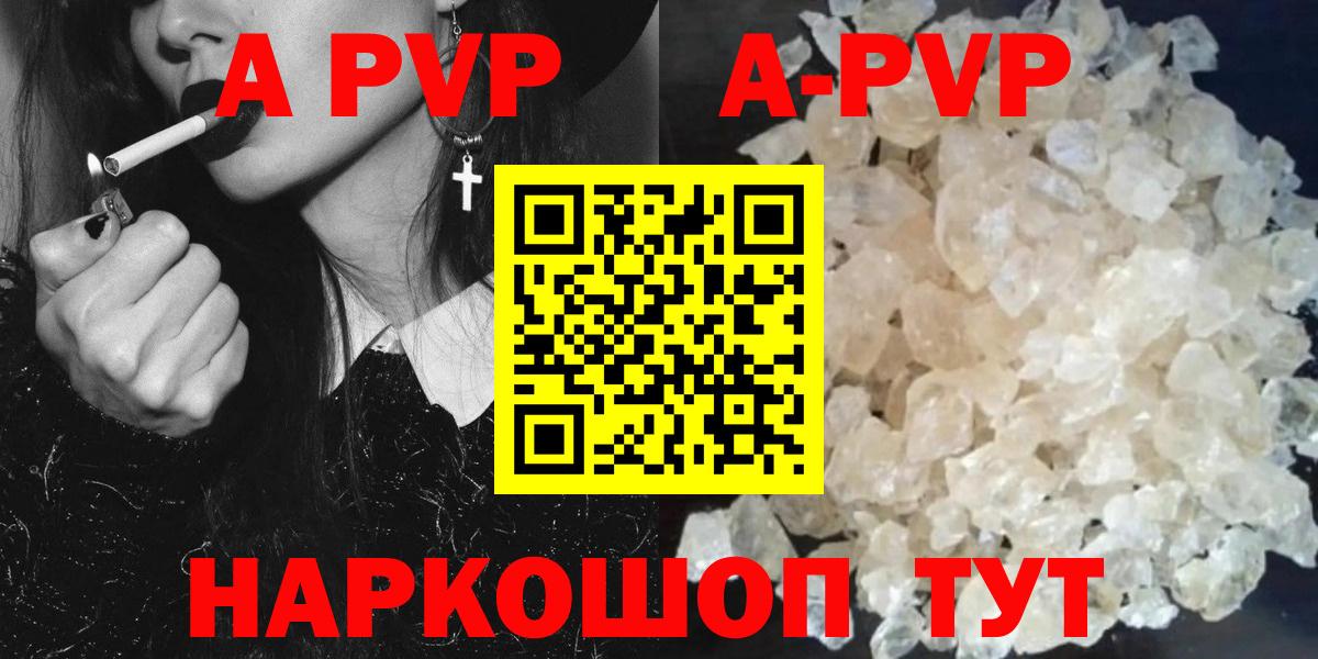 A PVP Соль  APVP  Архангельск  A-PVP кристаллы 