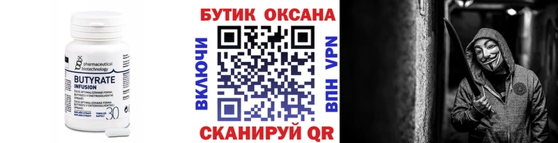 мега ССЫЛКА Архангельск Бутират BDO