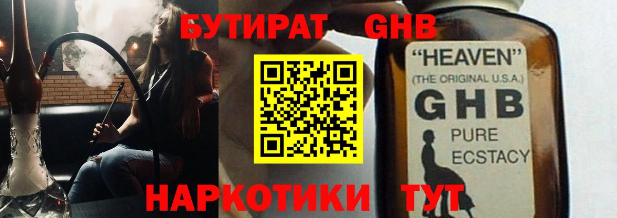 Бутират вода  Вход с VPN  Архангельск 