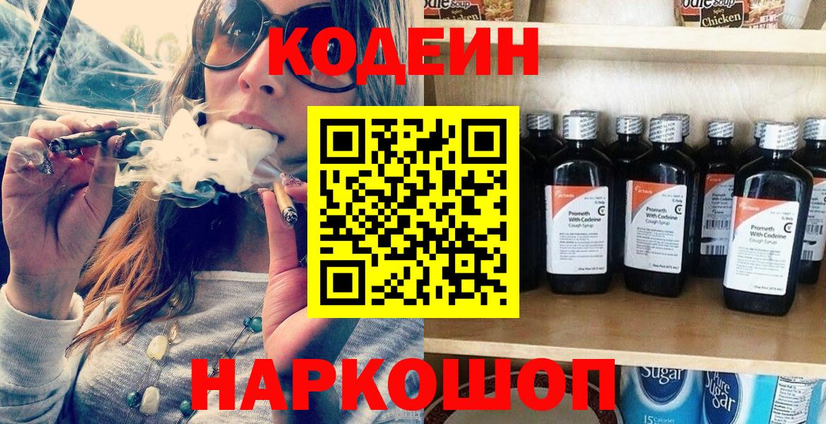 Codein напиток Lean (лин)  Кодеиновый сироп Lean Purple Drank  Архангельск 