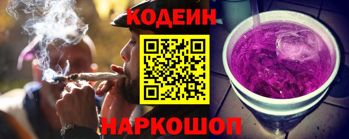 Архангельск  Кодеин Purple Drank  Кодеин Purple Drank  Вход с VPN 