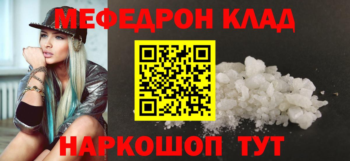 Меф мяу мяу мука Архангельск