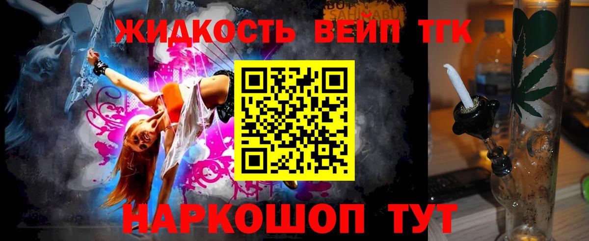 Дистиллят ТГК жижа Архангельск